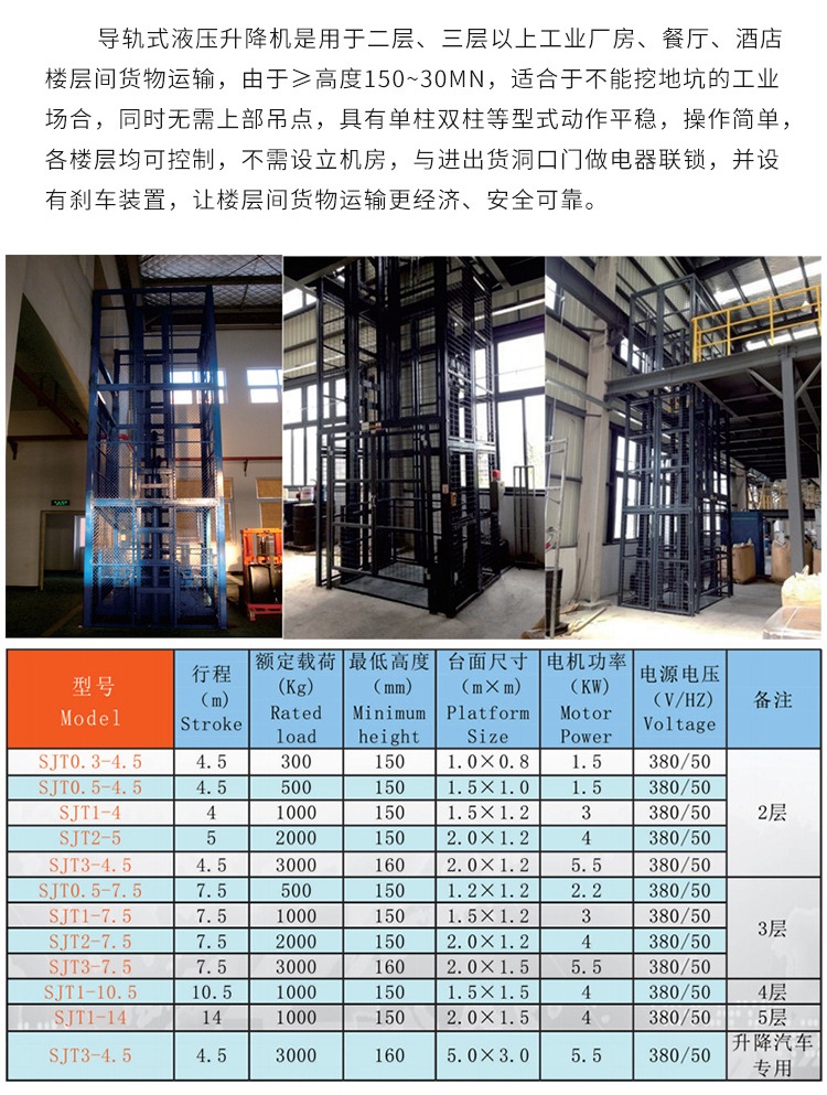 临江升降机厂家如何选购